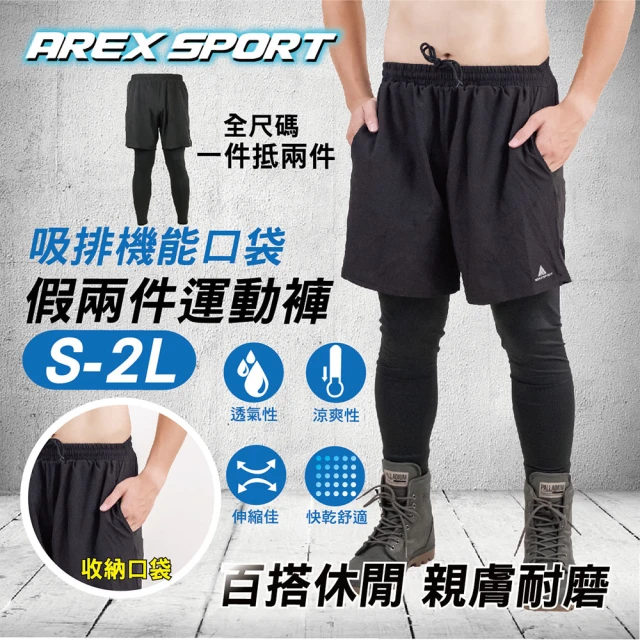 AREXSPORT 假兩件男褲 假兩件 大碼假兩件運動褲 假兩件長褲 假兩件內搭褲 輕量跑步健行褲 口袋休閒褲