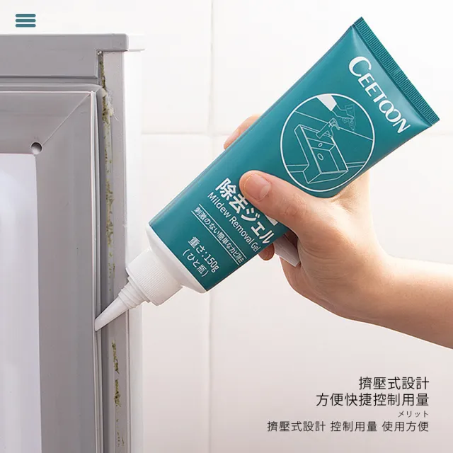 【麥瑞】CEETOON 日本除霉凝膠(除霉劑 除霉膠 去霉劑 除霉膏 冰箱去霉斑 浴室清潔 牆面清潔 除霉)