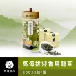 【台灣茶人】100%高海拔茶葉系列50Gx2入(四種口味)