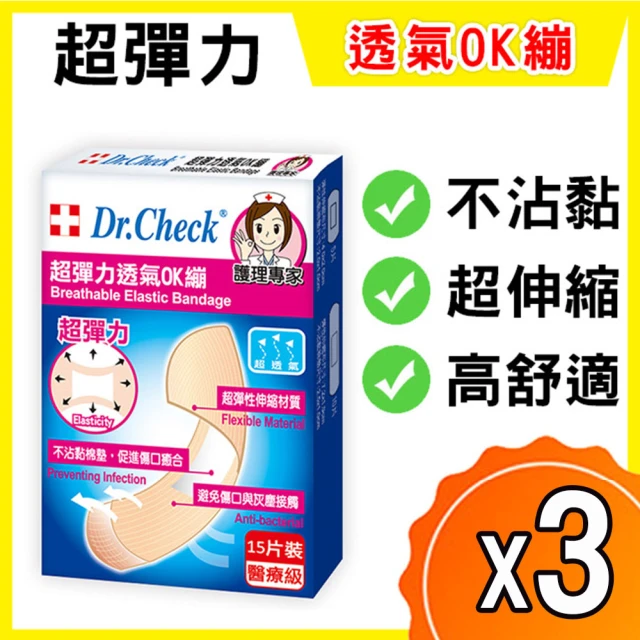 Dr. Check Nursing Expert 護理專家 超彈力透氣OK繃-3盒組(超彈性伸縮材質-綜合包-共3盒/45片入)