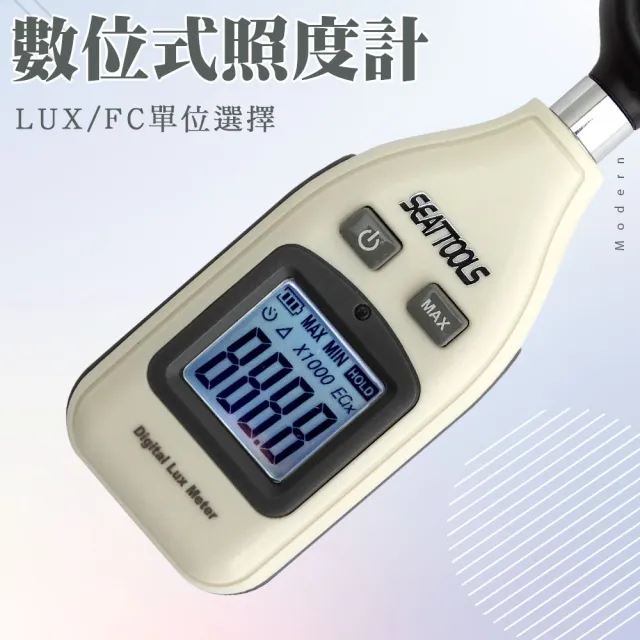【精力工業】流明光亮度測量儀 自動測量功能 室內照明測試儀 數位照度計LM-F(照度計 光照度計 測光計)