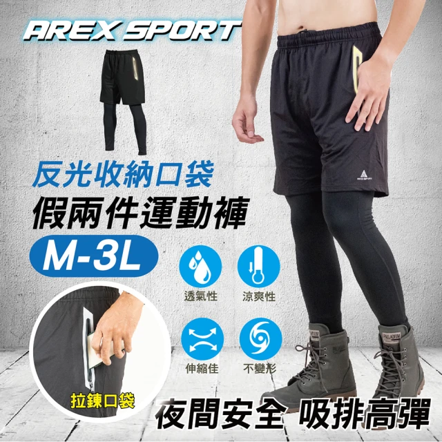 AREXSPORT 假兩件褲 假兩件男 大碼假兩件運動褲 釣魚褲 內搭褲 露營褲 夜跑褲 反光口袋輕量登山休閒