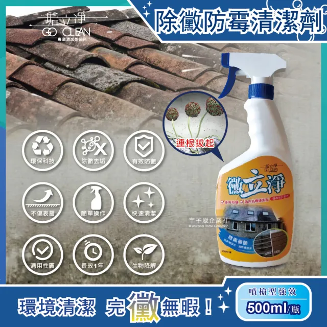 【台灣黴立淨】噴槍型強效除黴防霉清潔劑噴槍型500ml/瓶(浴室廚房地板外牆水垢露營公園球場去污除臭除霉劑)