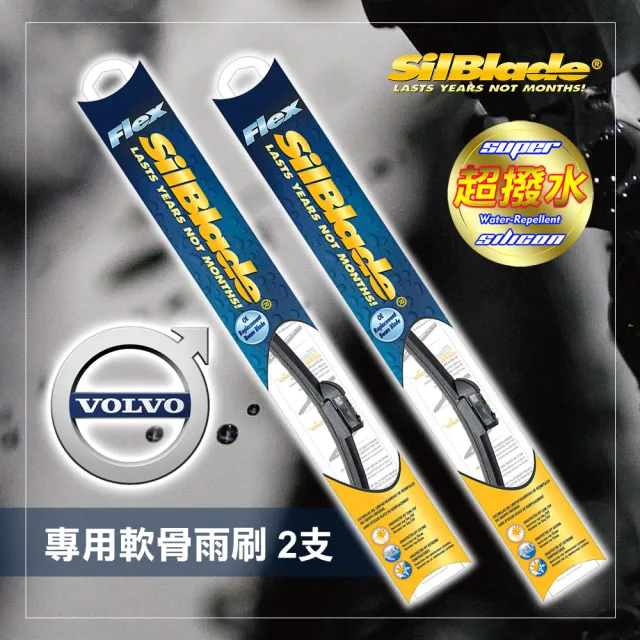 【MR. WIPER 雨刷先生】VOLVO XC90 2代 2015/08~專用超撥水矽膠雨刷(美國SilBlade 跳動剋星 超撥水 極靜音)