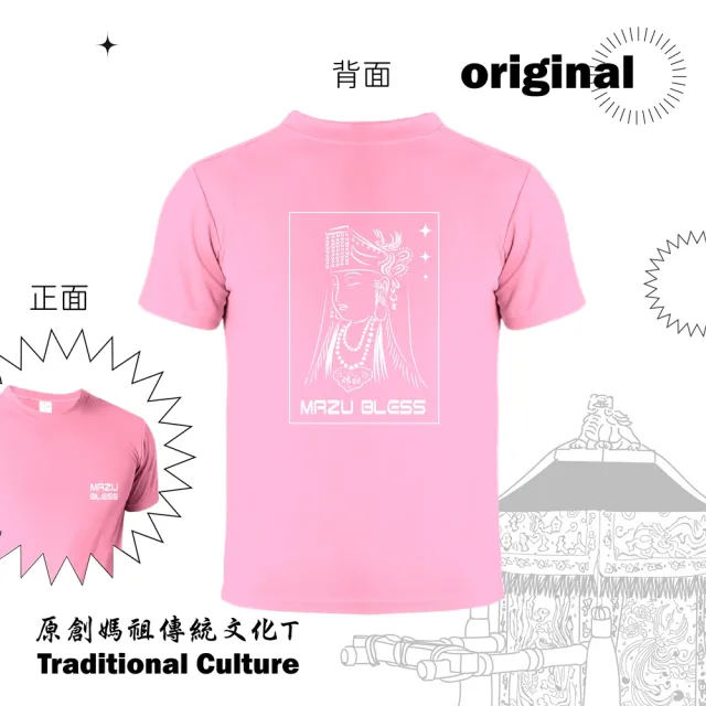 【台製良品】媽祖遶境必備 短袖上衣男女休閒吸排T恤-001(#天上聖母#繞境#媽祖#慶典#進香)