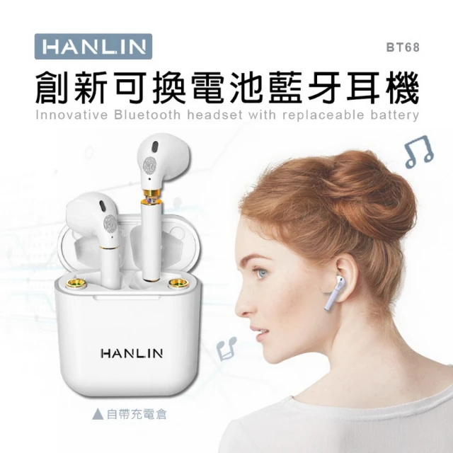 【HANLIN】HANLIN-BT68 創新可換電池藍牙耳機