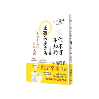 你不可不知的正確供養方法 : 引導心愛之人前往天國