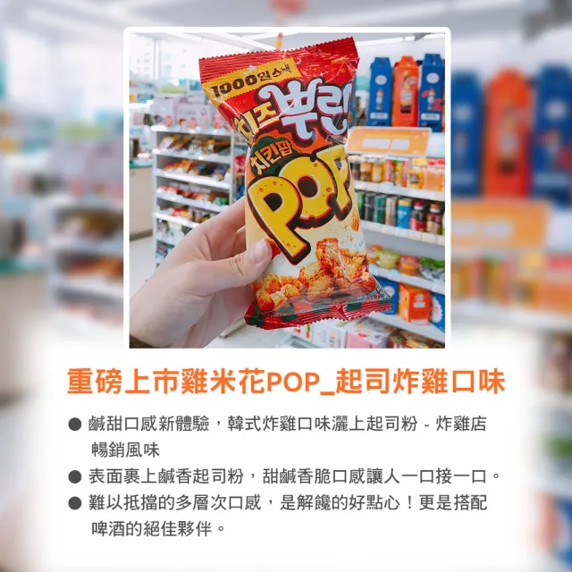 【好麗友】雞米花脆餅81gX3入優惠組(韓式起司炸雞口味)