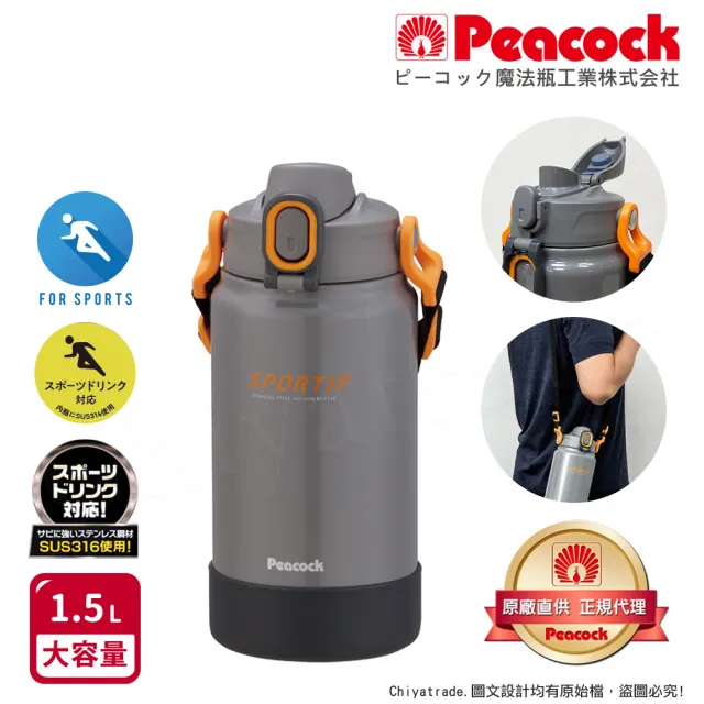 【Peacock 日本孔雀】運動酷跑316不鏽鋼 手提肩背式直飲保冷保溫 水壺1500ML-橘雷霆灰(耐衝擊底座)