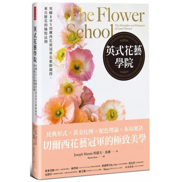 英式花藝學院：英國RHS切爾西花展冠軍花藝師親授 來自鮮花的愉悅法則