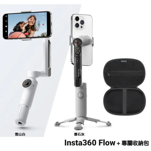 Insta360】Flow 手機三軸穩定器創作者套裝版+ 專屬收納包(公司貨