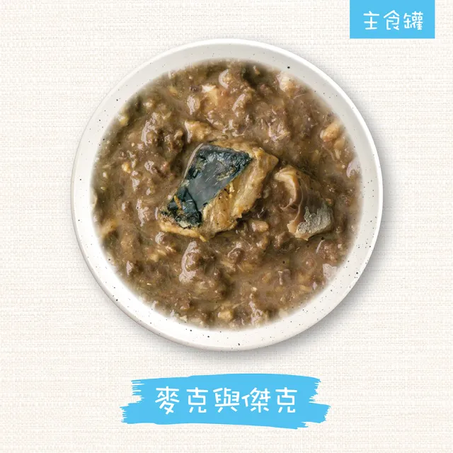 【WERUVA 唯美味】貓咪幼貓&成貓主食罐/易開餵肉醬主食罐/85g-24入(主食/全齡貓)