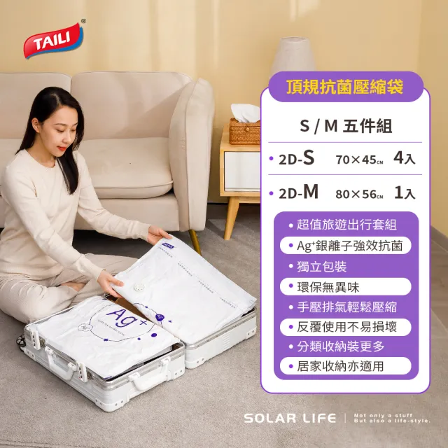 TAI LI 太力】行李箱6件組免抽氣真空壓縮袋2D M+S+XS 各2 專利加厚款 