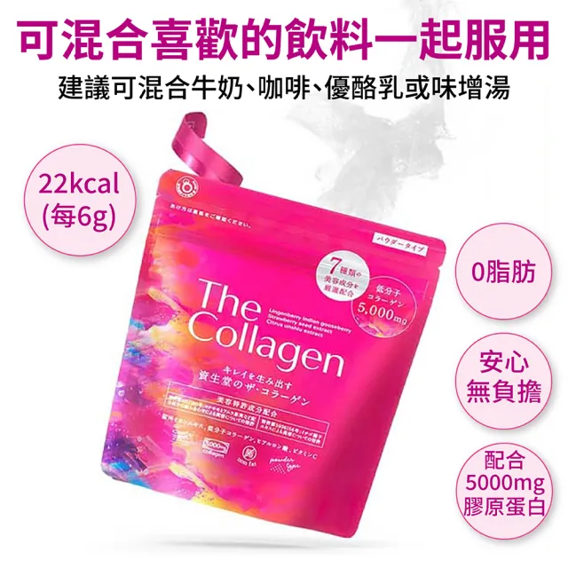 【SHISEIDO 資生堂】The Collagen 低分子膠原蛋白粉(126g/包X3)