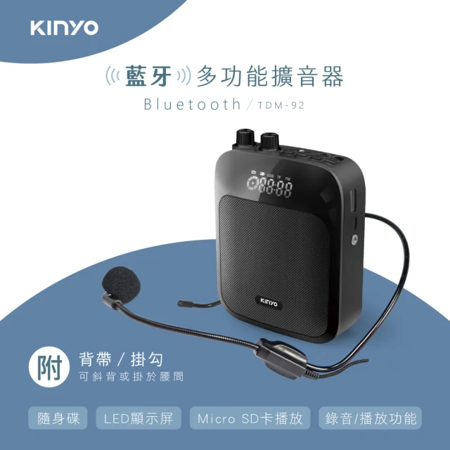 KINYO USB充電式多功能藍牙擴音機(擴音機)