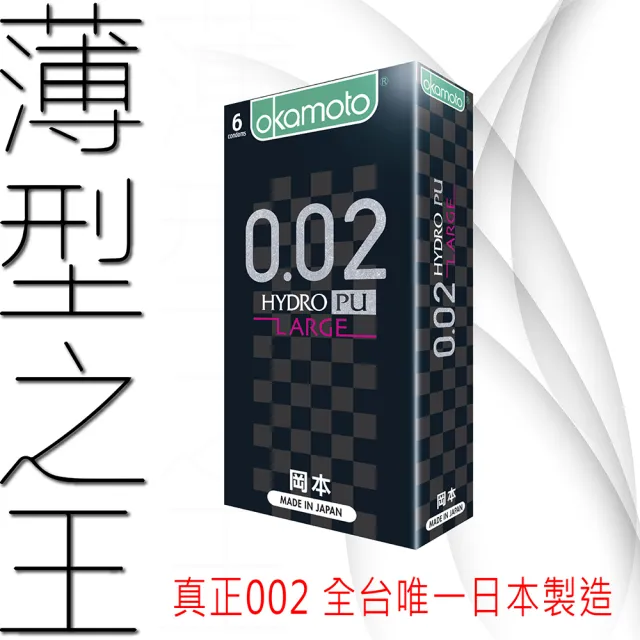【okamoto 岡本】0.02-L Hydro水感勁薄保險套6入*4盒(共24入)