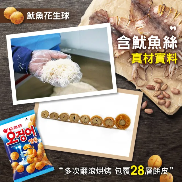 【好麗友】魷魚花生球98g*3入