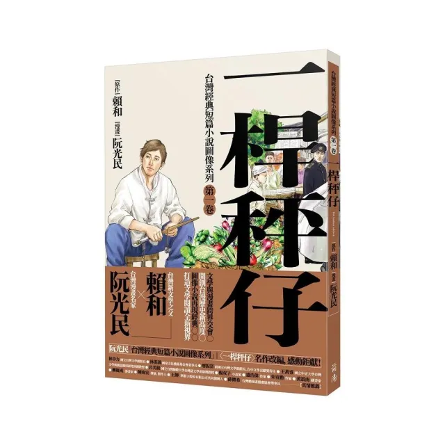 一桿秤仔（漫畫版）