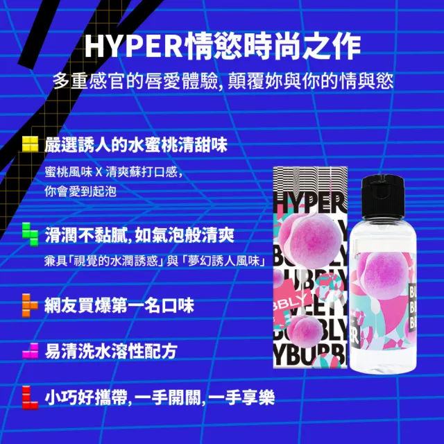 【HYPER HYPE UP】經典口味潤滑液 3入組(微醺紅酒/水蜜桃蘇打/太妃焦糖 口交 女性潤滑液)