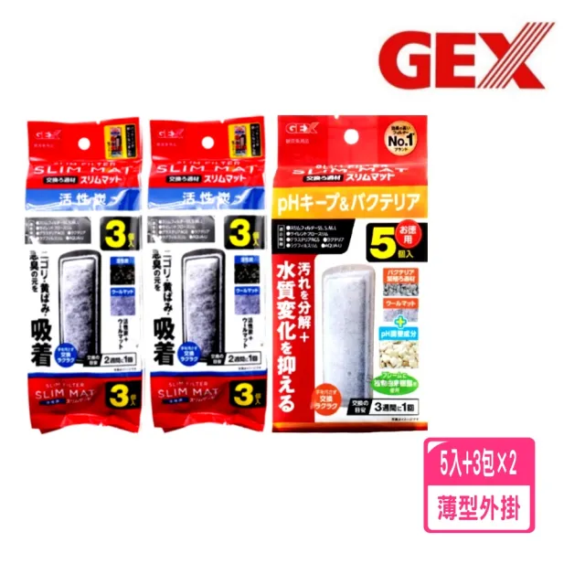【GEX五味】薄型外掛用三合一碳板5入+活性碳板3片×2包(共11片S.M.L薄外掛綜合替換濾材套組全餐)