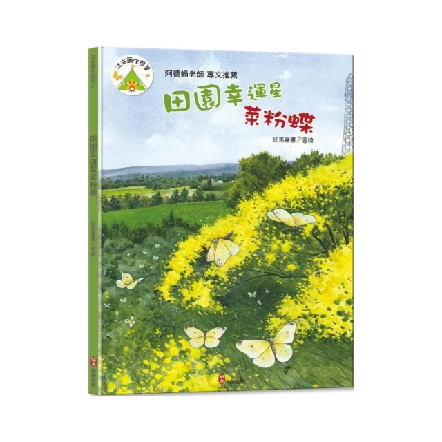 專為孩子設計！世界驚奇甲蟲圖鑑：豐富色彩Ｘ獨特體型Ｘ特殊生態