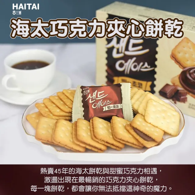 【海太】巧克力夾心餅乾＋紐約起司餅乾2件組(共27小包)