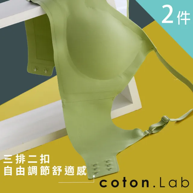 【coton.Lab】2件組-出口日本3D記憶環保抑菌乳膠高彈力內衣 穩定不空杯不位移(紫色+膚色)
