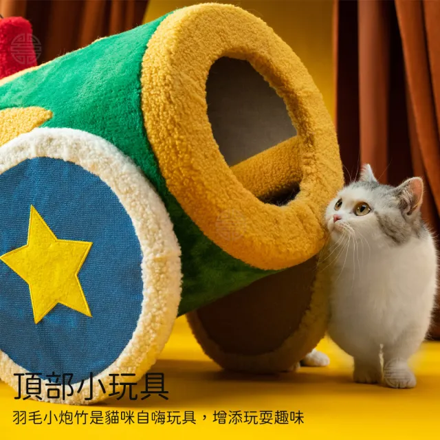 【美好寵商】Petsville派思維 慶典炮筒深貓睡窩(貓窩 貓玩具)