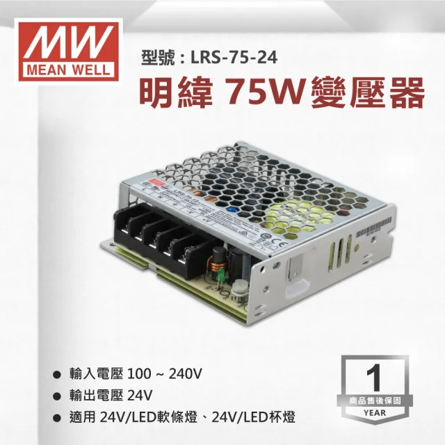 【明緯】工業電源供應器 75W 24V 3.2A 全電壓 變壓器-1入組(75W 變壓器 電源供應器)