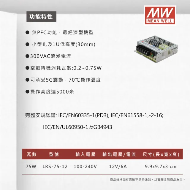 【明緯】工業電源供應器 75W 12V 6A 全電壓 變壓器-1入組(75W 變壓器 電源供應器)