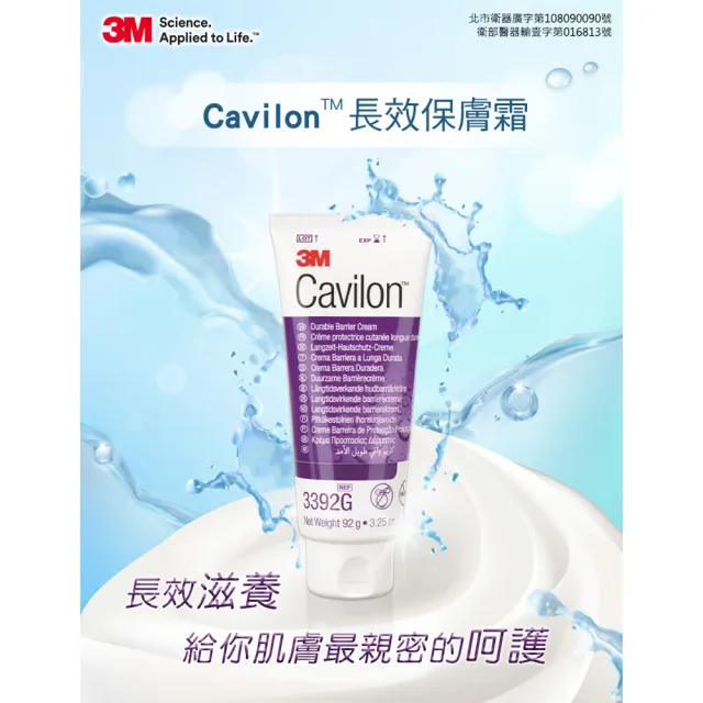 【3M】Cavilon 長效保膚霜 3392G x1條(92g/條 長效滋潤 溫和不刺激)