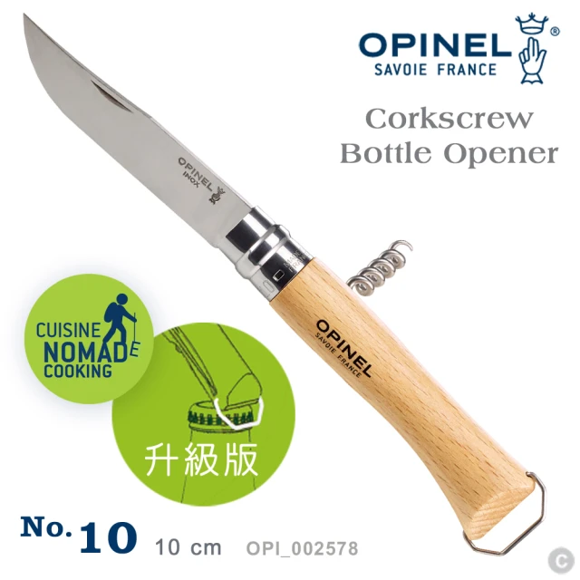 【OPINEL】No.10 法國不鏽鋼櫸木折刀 / 紅酒開瓶器 / 開瓶蓋器(#OPI_002578)