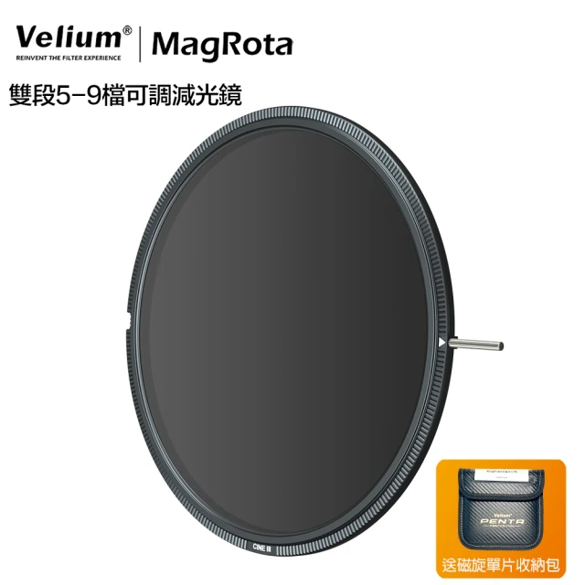 【Velium 銳麗瓏】MagRota  動態錄影 VND 5-9 Stop x ND32PL 雙段5-9檔可調減光鏡