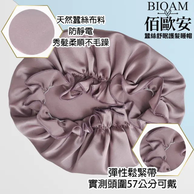 【BIOAM 佰歐安】天然蠶絲大尺寸舒眠護髮帽粉紫金(蠶絲護髮帽/防靜電護髮睡眠/雙11)