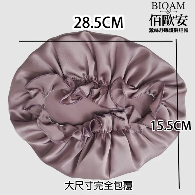 【BIOAM 佰歐安】天然蠶絲大尺寸舒眠護髮帽粉紫金(蠶絲護髮帽/防靜電護髮睡眠/雙11)