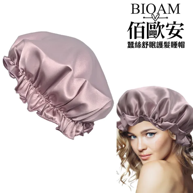 【BIOAM 佰歐安】天然蠶絲大尺寸舒眠護髮帽粉紫金(蠶絲護髮帽/防靜電護髮睡眠/10週年慶)