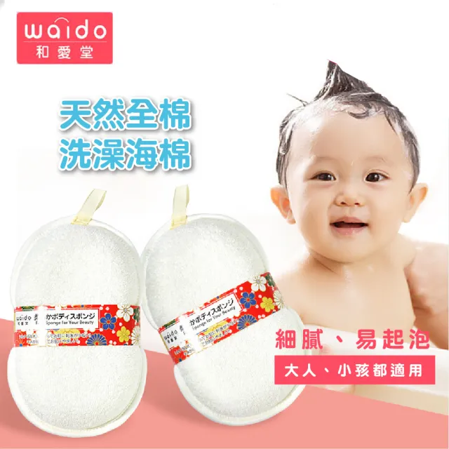 【和愛堂 Waido】全棉兒童洗澡海棉洗臉海棉2入(洗澡巾  洗臉巾 沐浴球 沐浴刷 搓澡巾)