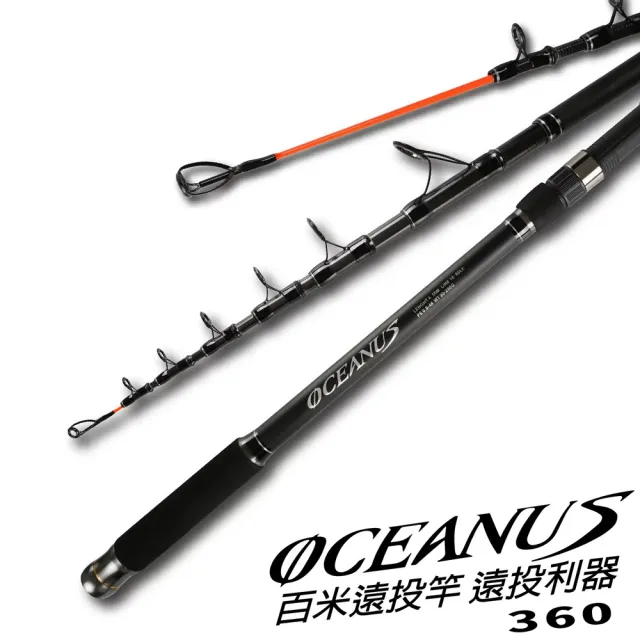 【CP值首選】OCEANUS 振出投釣竿 12尺360(振出投釣竿 遠投竿 灘釣竿 沙灘 防波提 磯遠投竿) - momo購物網 - 好評推薦 ...