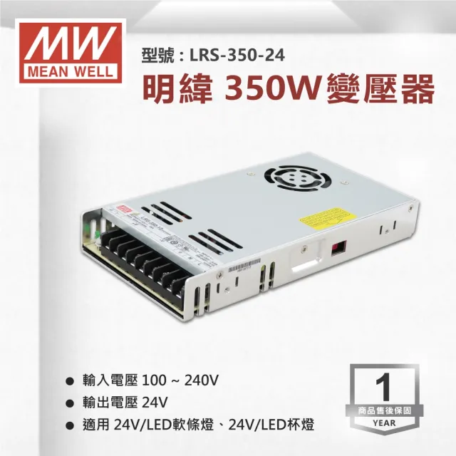 【明緯】工業電源供應器 350W 24V 14.6A 全電壓 變壓器-1入組(350W 變壓器 電源供應器)