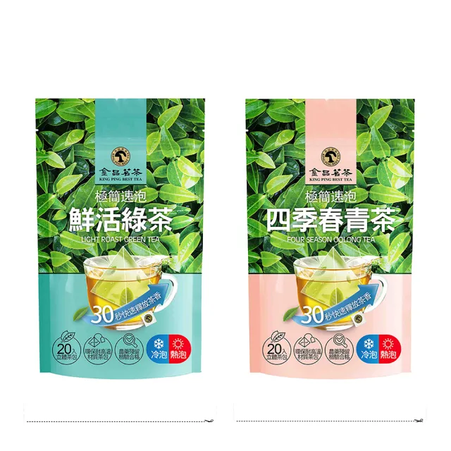 【金品茗茶】極簡速泡三角立體茶包(鮮活綠茶20入/四季春青茶20入)