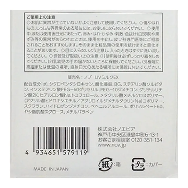 【NOV 娜芙】防曬水凝乳SPF32X1瓶(46g/瓶 加量版 PA+++)