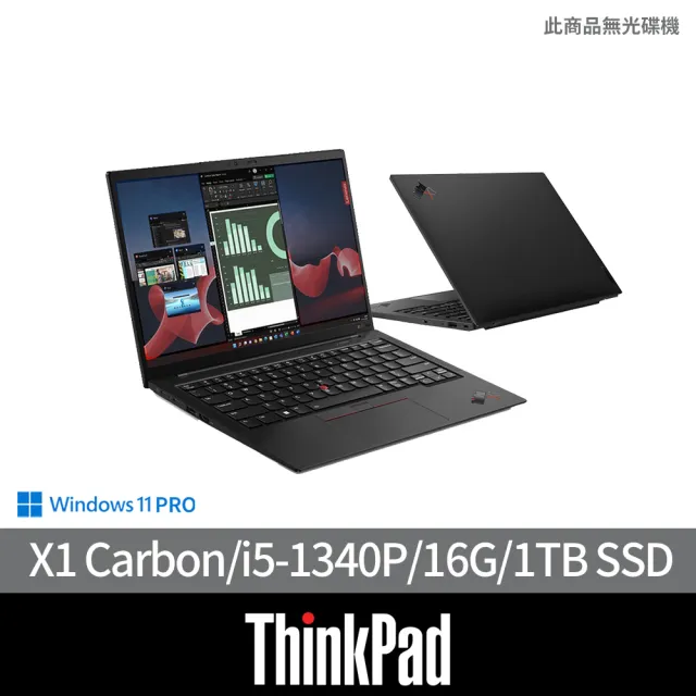 ThinkPad 聯想】14吋i5商用筆電(X1 Carbon/i5-1340P/16G/1TB SSD/W11P