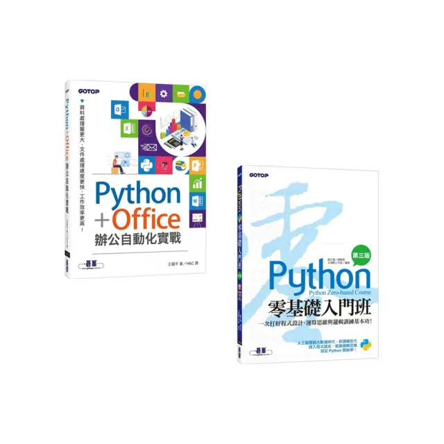 PYTHON+OFFICE辦公自動化實戰+Python零基礎入門班(第三版)