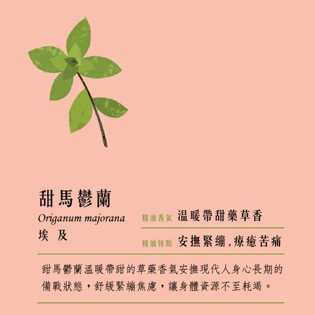 【The Nature of things 自然之事】有機單方任3入-減壓提振精油(馬鬱蘭/肉桂/天竺葵/苦橙葉/迷迭香/雪松)