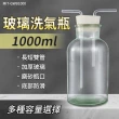【職人實驗】185-GWB1000洗氣萬能瓶 集氣瓶 配雙孔橡膠塞玻璃瓶 導管瓶 初中化學實驗(玻璃洗氣瓶1000ml)