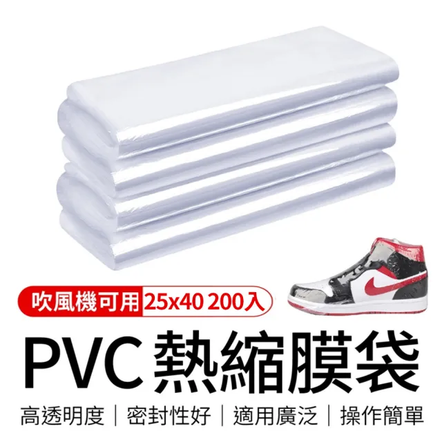 【御皇居】PVC熱縮膜25x40-200入(鞋子熱縮膜 熱縮膜 收縮膜)