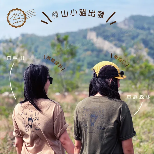 【Wildland 荒野】山小貓出發 機能聯名T《白毛山》M1665/☆/圓領T/運動衣/休閒衫(悠遊山水)