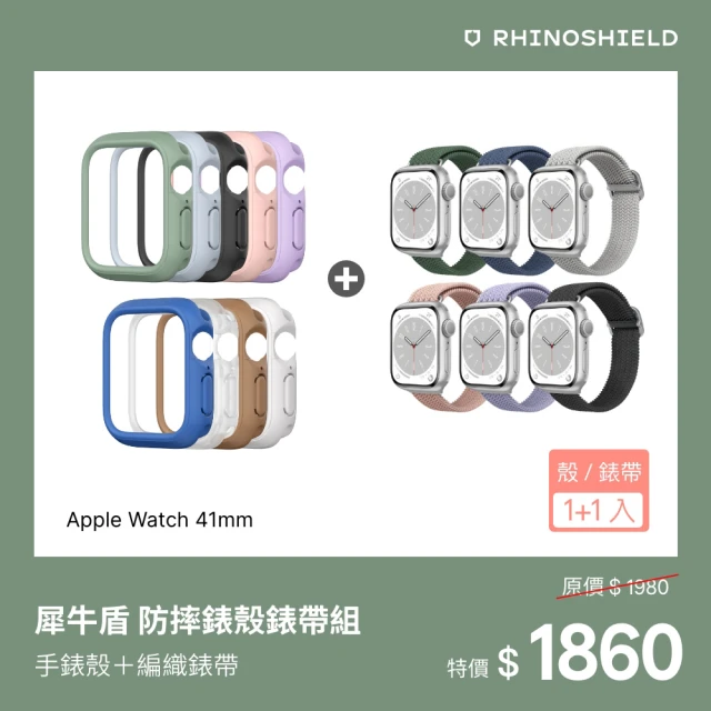 RHINOSHIELD 犀牛盾 Apple Watch S9/8/7共用 41mm 防摔錶殼錶帶組｜手錶殼+編織錶帶(多色可選)