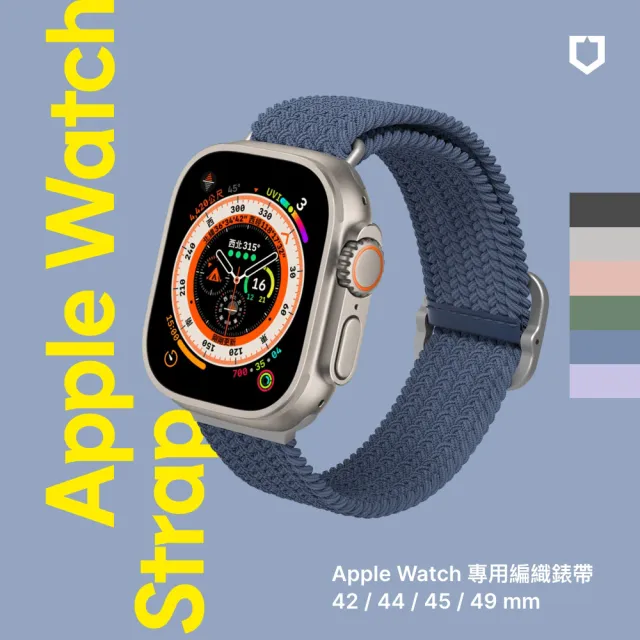 【RHINOSHIELD 犀牛盾】Apple Watch SE2/6/SE/5/4共用 44mm 防摔錶殼錶帶組｜手錶殼+編織錶帶(多色可選)