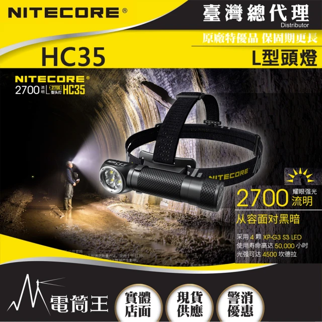 NITECORE 電筒王 HC35(2700流明 頭戴手持式手電筒 公司貨 防水工作燈 含電池)